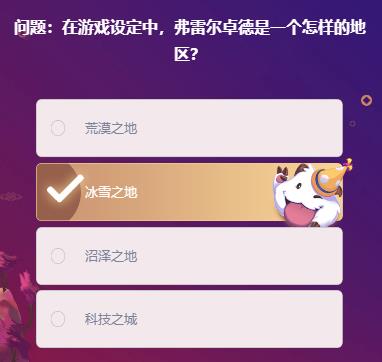 lol峡谷最牛知识达人挑战答案2.10