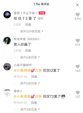 抖音仅仅t2罢了什么意思