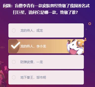 lol峡谷最牛知识达人挑战答案2.14