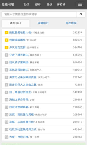 爱看书吧新版截图