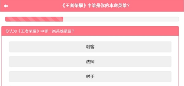 王者荣耀本命英雄测试小程序截图