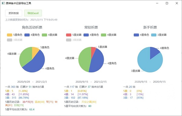 原神抽卡记录导出工具截图