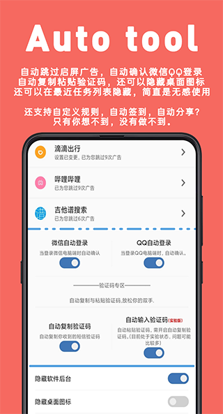 auto tool手机版截图