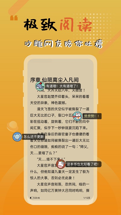 木瓜追书免费版截图