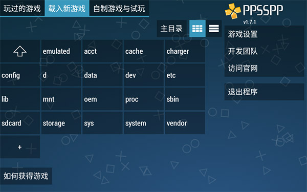 ppsspp模拟器黄金版截图