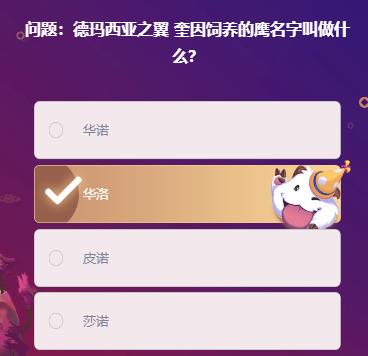 lol峡谷最牛知识达人挑战答案2.19