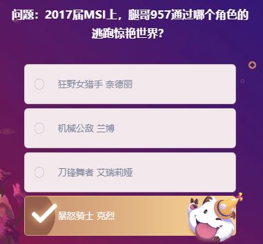 lol峡谷最牛知识达人挑战答案2.19
