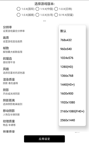 hzzspro画质助手截图