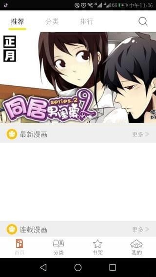 泡泡漫画手机版截图