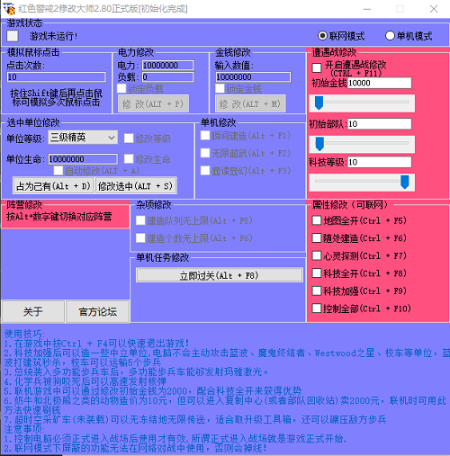 红色警戒修改器通用版截图