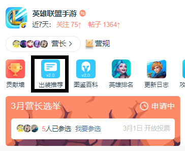 lol手游出装助手截图