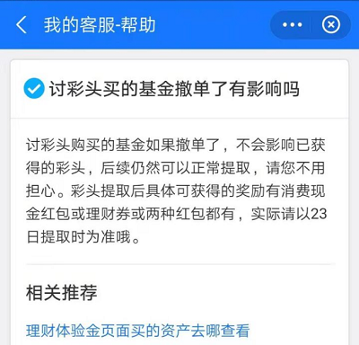 支付宝讨彩头撤单可以提现吗