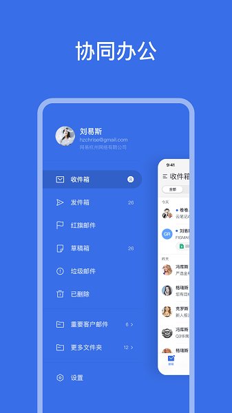 网易灵犀办公app截图