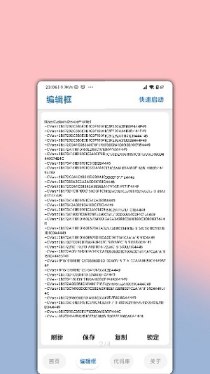 lumnytool画质助手120帧截图