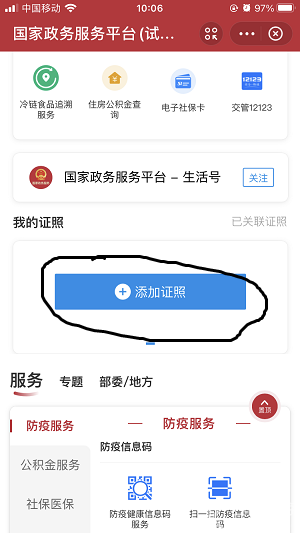 支付宝怎么查结婚证信息