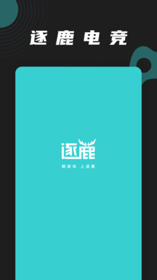 逐鹿电竞app截图