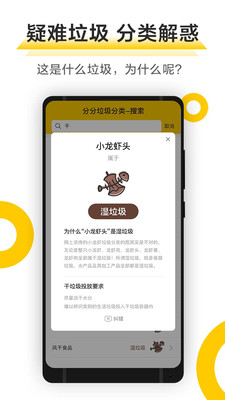 东阳垃圾分类app截图