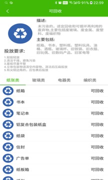 东阳垃圾分类app截图