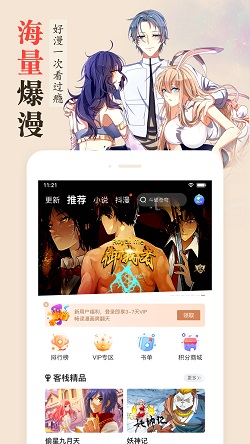 酷爱漫画app截图