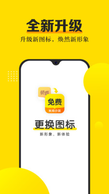 米阅小说免费版截图