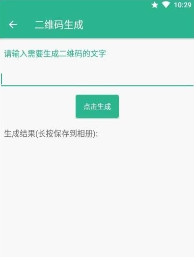 方便盒子截图