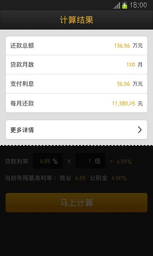房贷计算器最新版截图