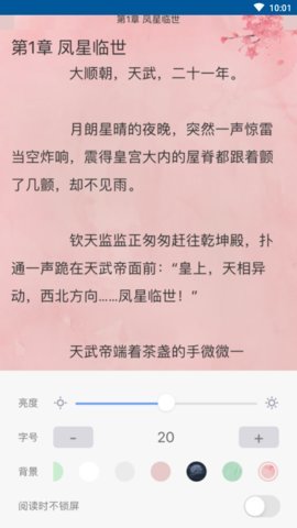 福书网自由阅读截图