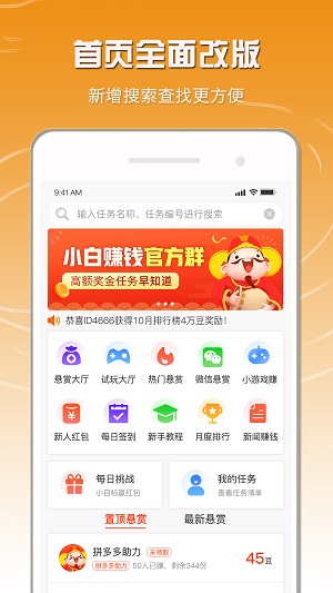 小白赚钱app截图