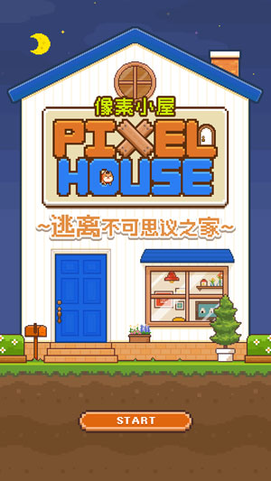 像素小屋手机版截图