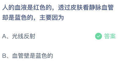 人的血液是红色的，透过皮肤看静脉血管却是蓝色的，主要因为