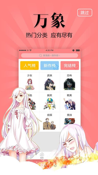 漫友八八app最新版截图