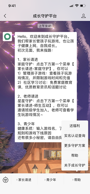 王者荣耀怎么改实名认证