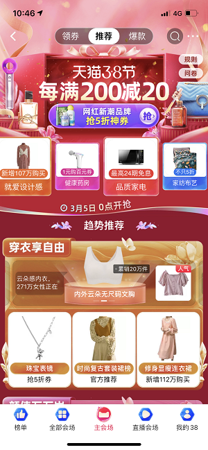 2021淘宝女王节活动什么时候开始