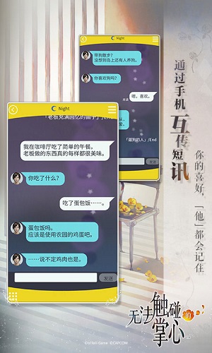 无法触碰的掌心截图