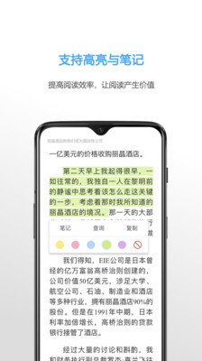 静读天下专业pro手机版截图