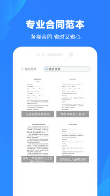 word制作大师app截图