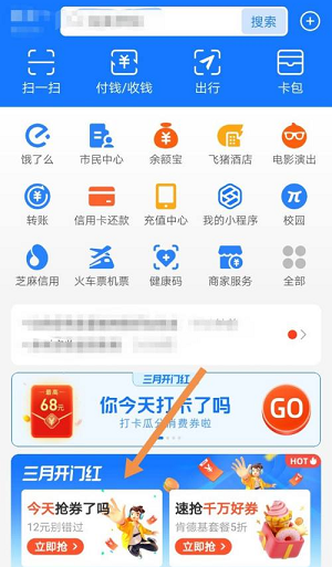 支付宝三月开门红消费券怎么用