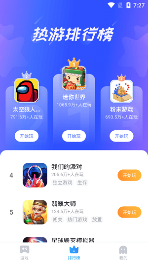 恰玩游戏盒截图