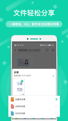 标准扫描王app截图