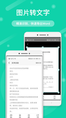 标准扫描王app截图