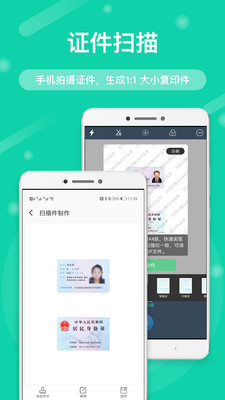 标准扫描王app截图