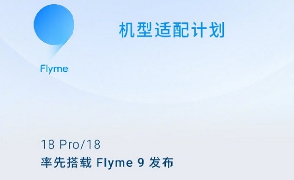 魅族flyme9内测报名地址