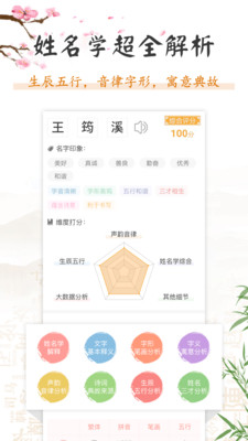 起名宝典(收藏版)截图