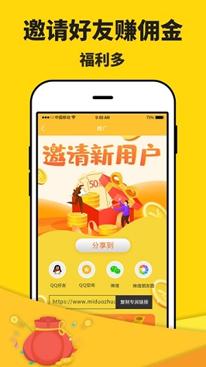 米多赚钱app截图