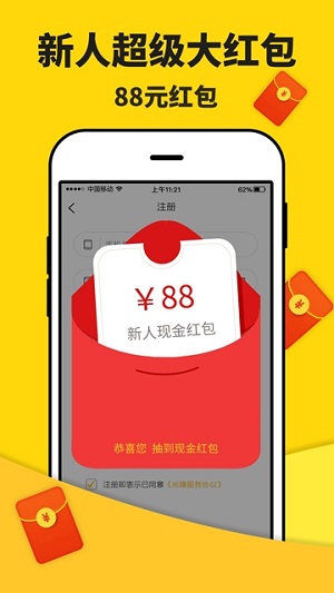 米多赚钱app截图