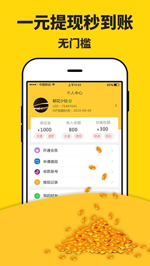 米多赚钱app截图