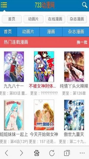 733漫画截图