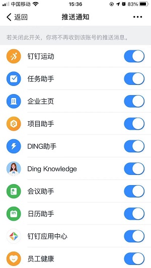 钉钉怎么关闭广告消息推送2021