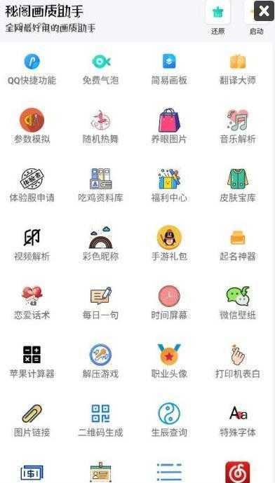 秘阁画质助手超广角截图