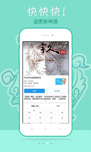 极速漫画app安卓版截图